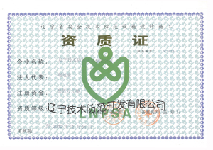 安全技術(shù)防范設(shè)施設(shè)計施工壹級資質(zhì)