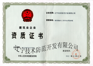 筑智能化工級資質(zhì)